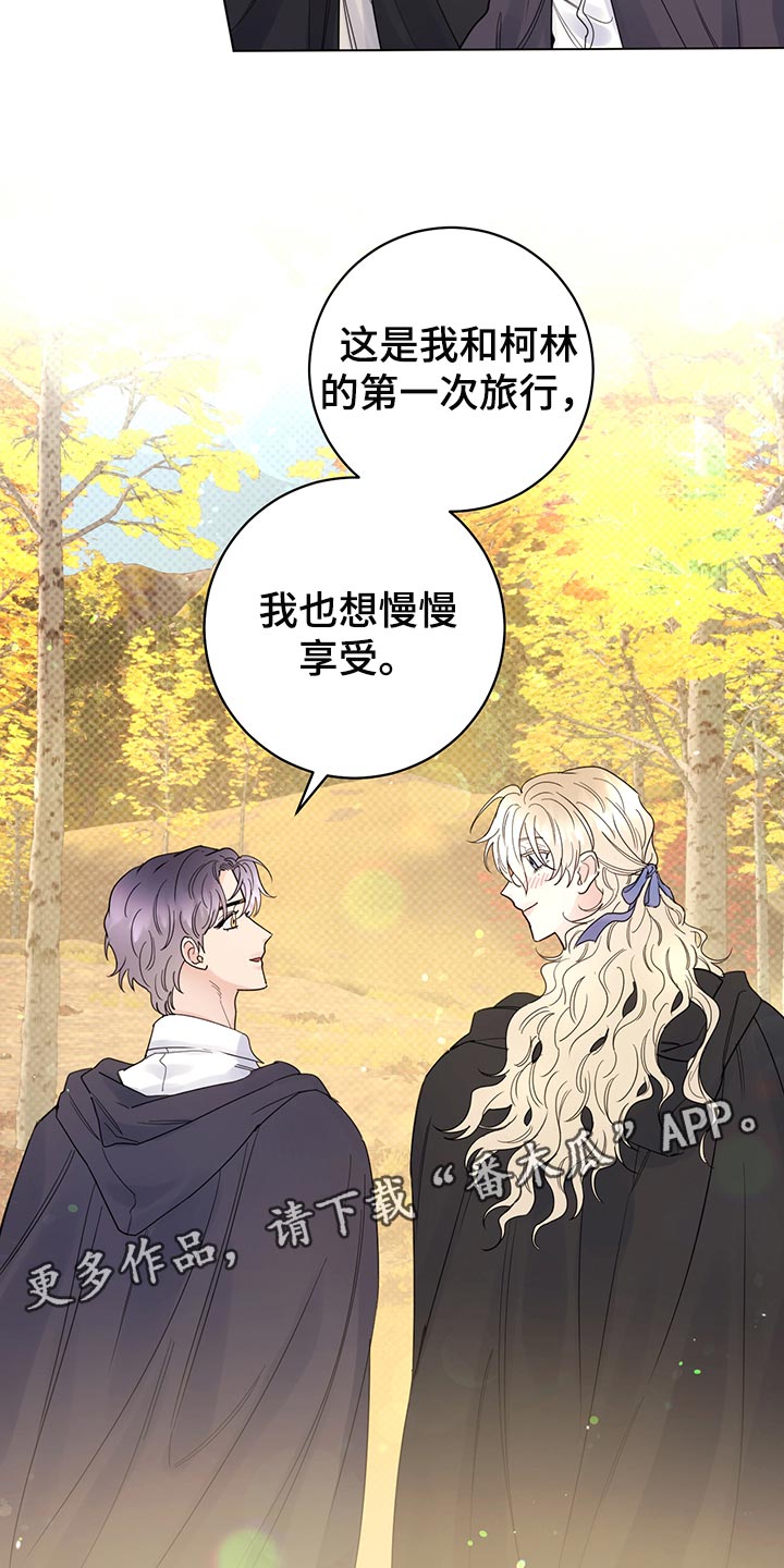 我是主人的宠物漫画,第106章：【番外】第一次旅行1图
