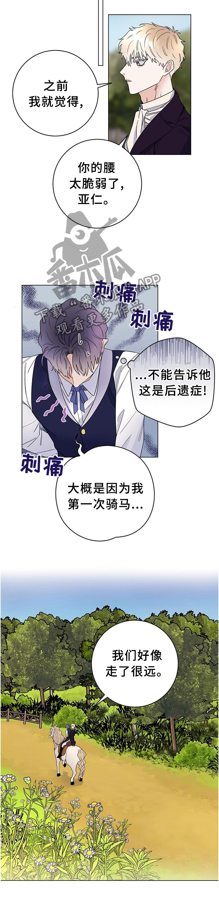 主人的要求漫画,第45章：你长大了2图