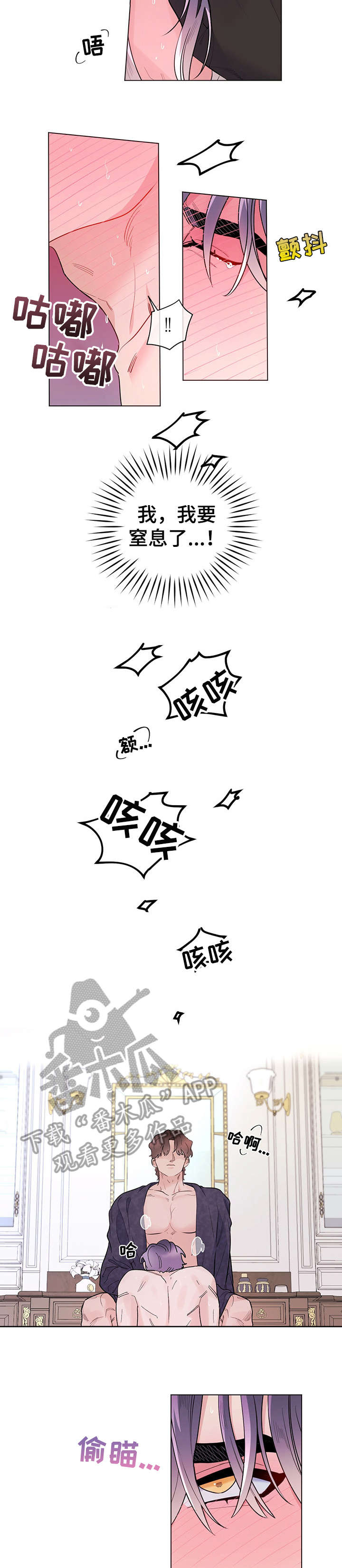 主人的伟大设计任务线漫画,第19章：休息2图