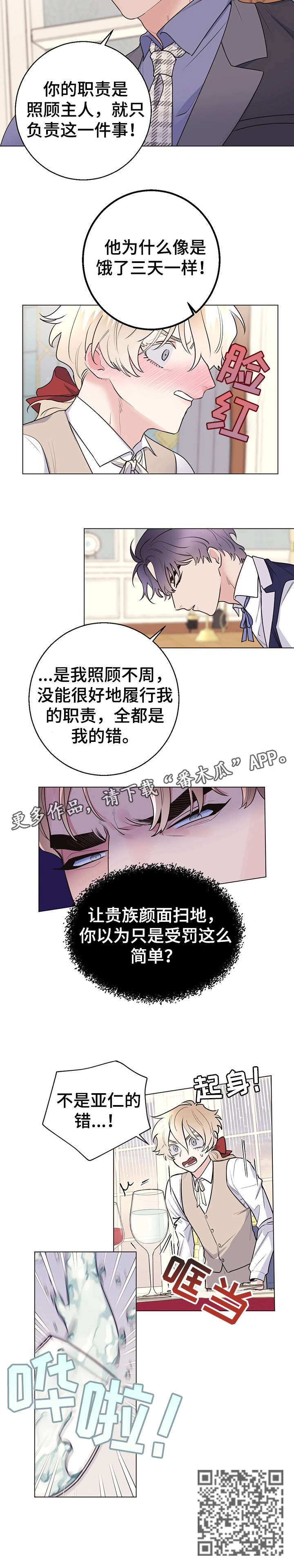 主人的要求漫画,第22章：颜面扫地1图