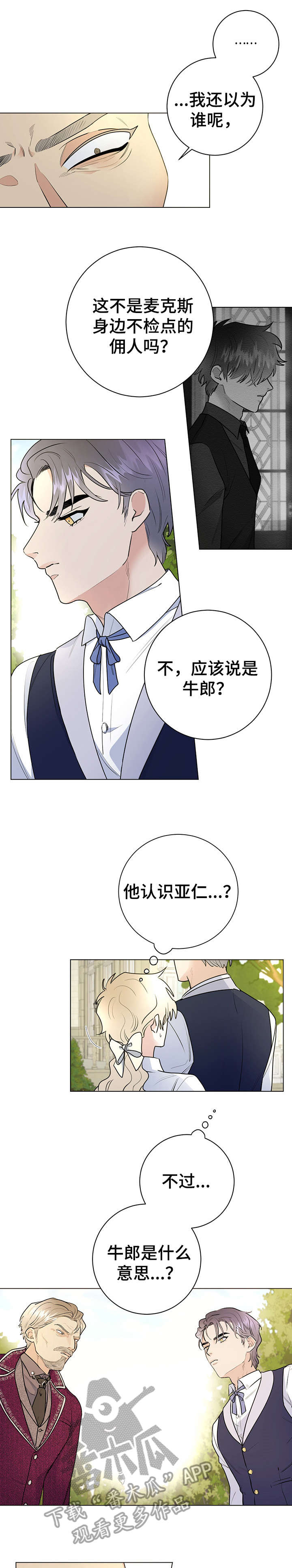 主人的任务是什么意思漫画,第25章：臭毛病2图