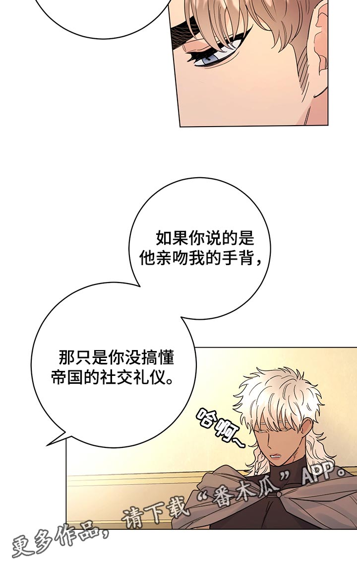 我是主人的宠物漫画,第108章：【番外】社交礼仪2图