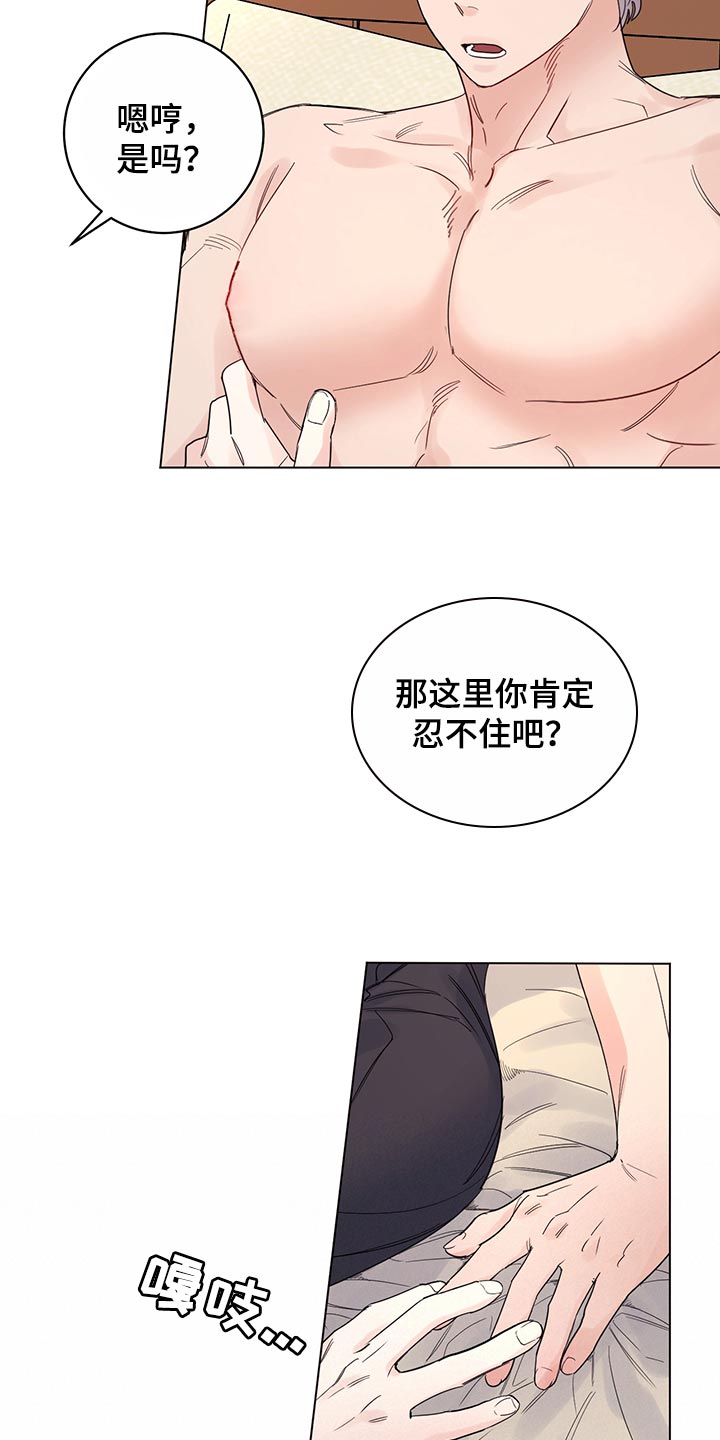 主人的宠物是蛇的动画片漫画,第104章：【番外】并没什么不同2图