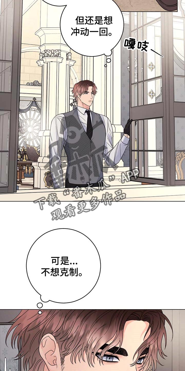 主人的要求漫画,第82章：【第二季】很不愉快1图