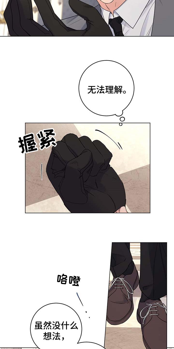 主人的要求漫画,第82章：【第二季】很不愉快2图