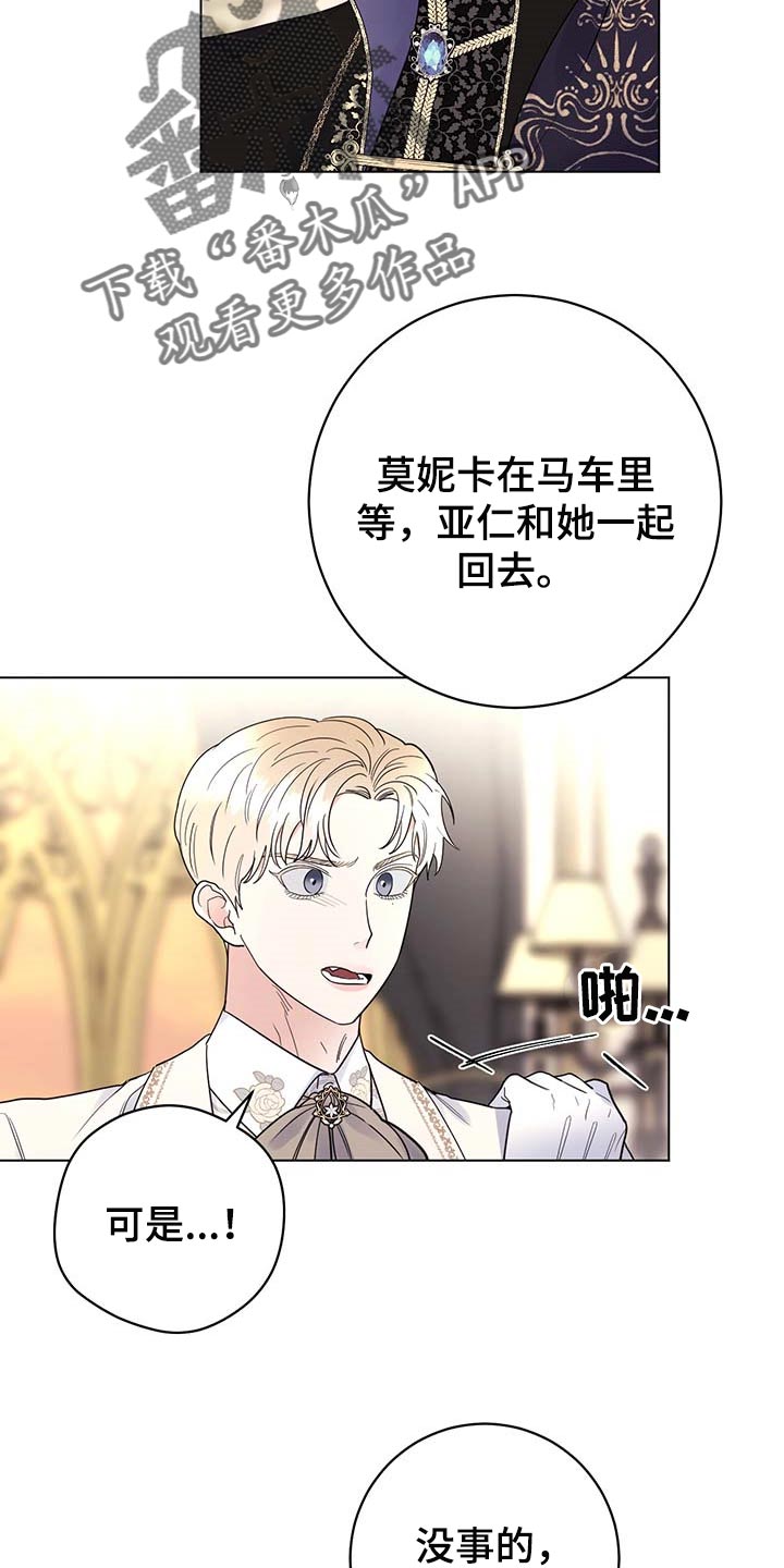 主人的宠物名字漫画,第88章：【第二季】绑架2图