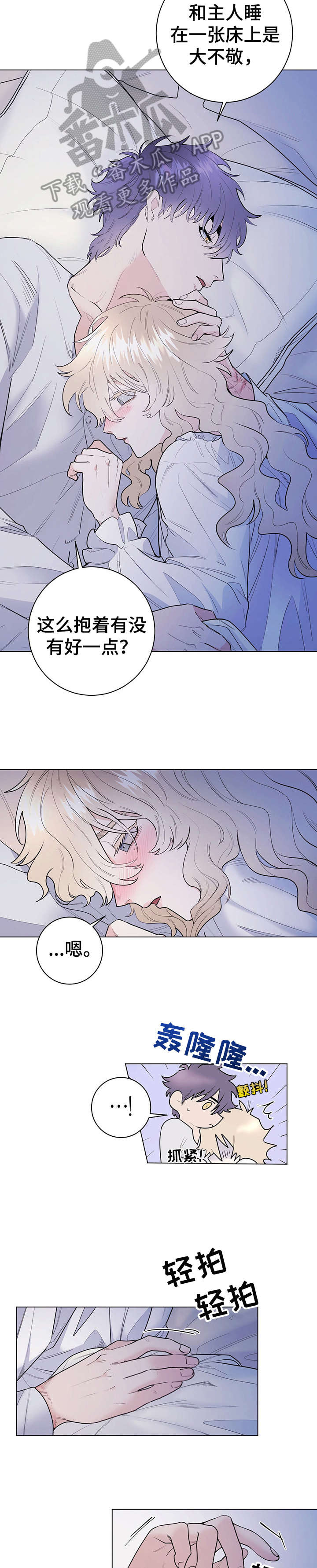 主人的宠物是蛇的动画片漫画,第15章：安慰2图