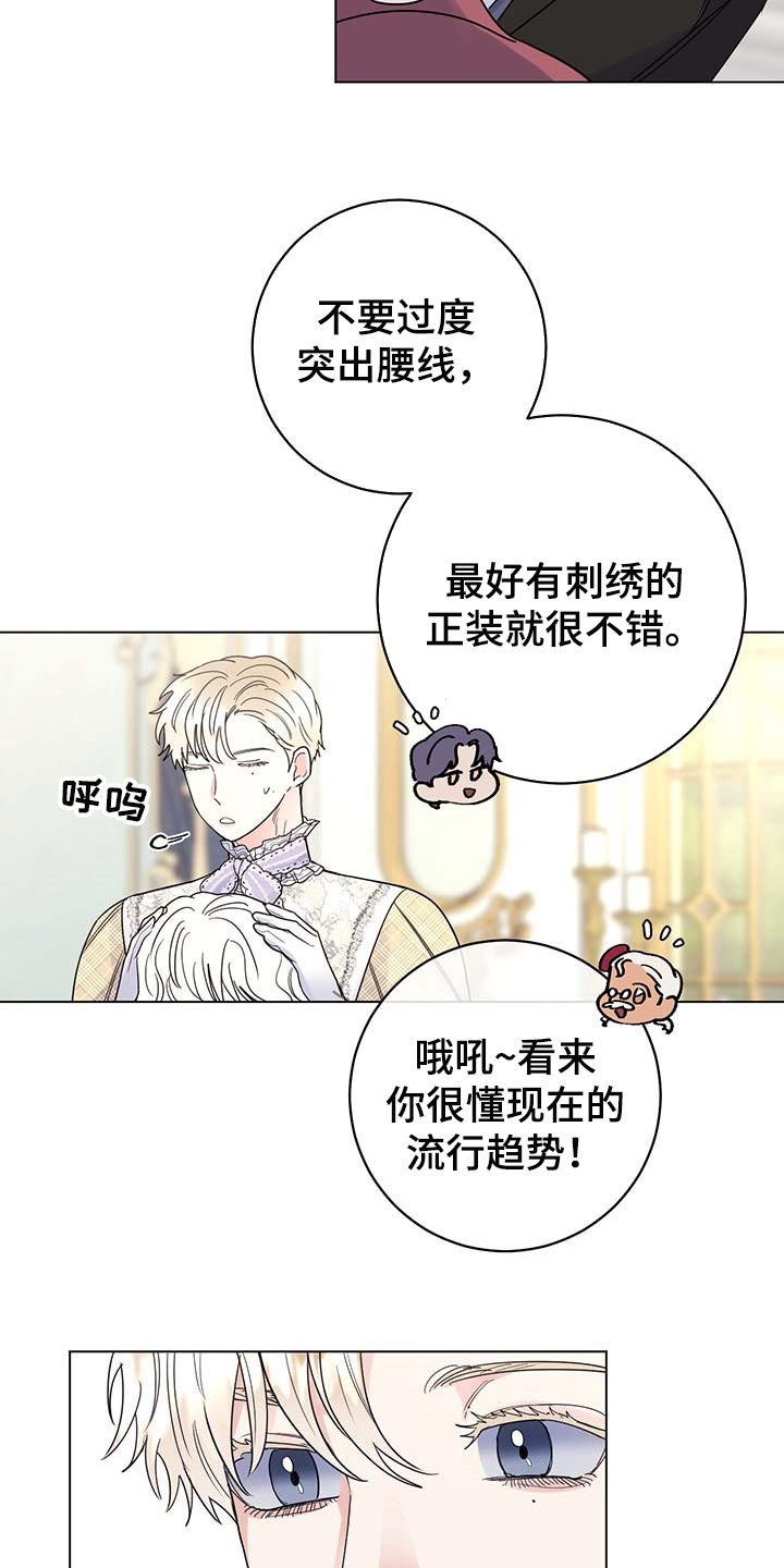 主人的要求漫画,第82章：【第二季】很不愉快2图