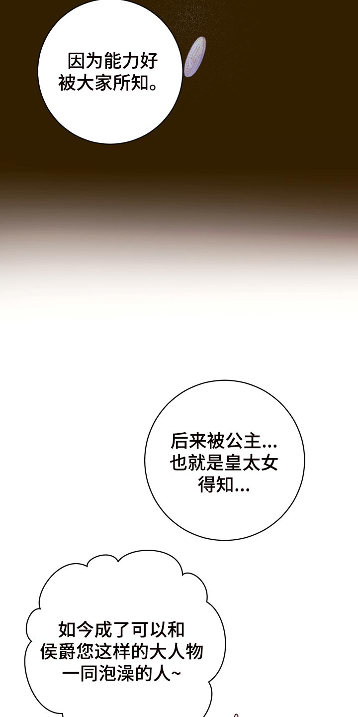 主人的宠物猪漫画,第110章：【番外】为所欲为2图