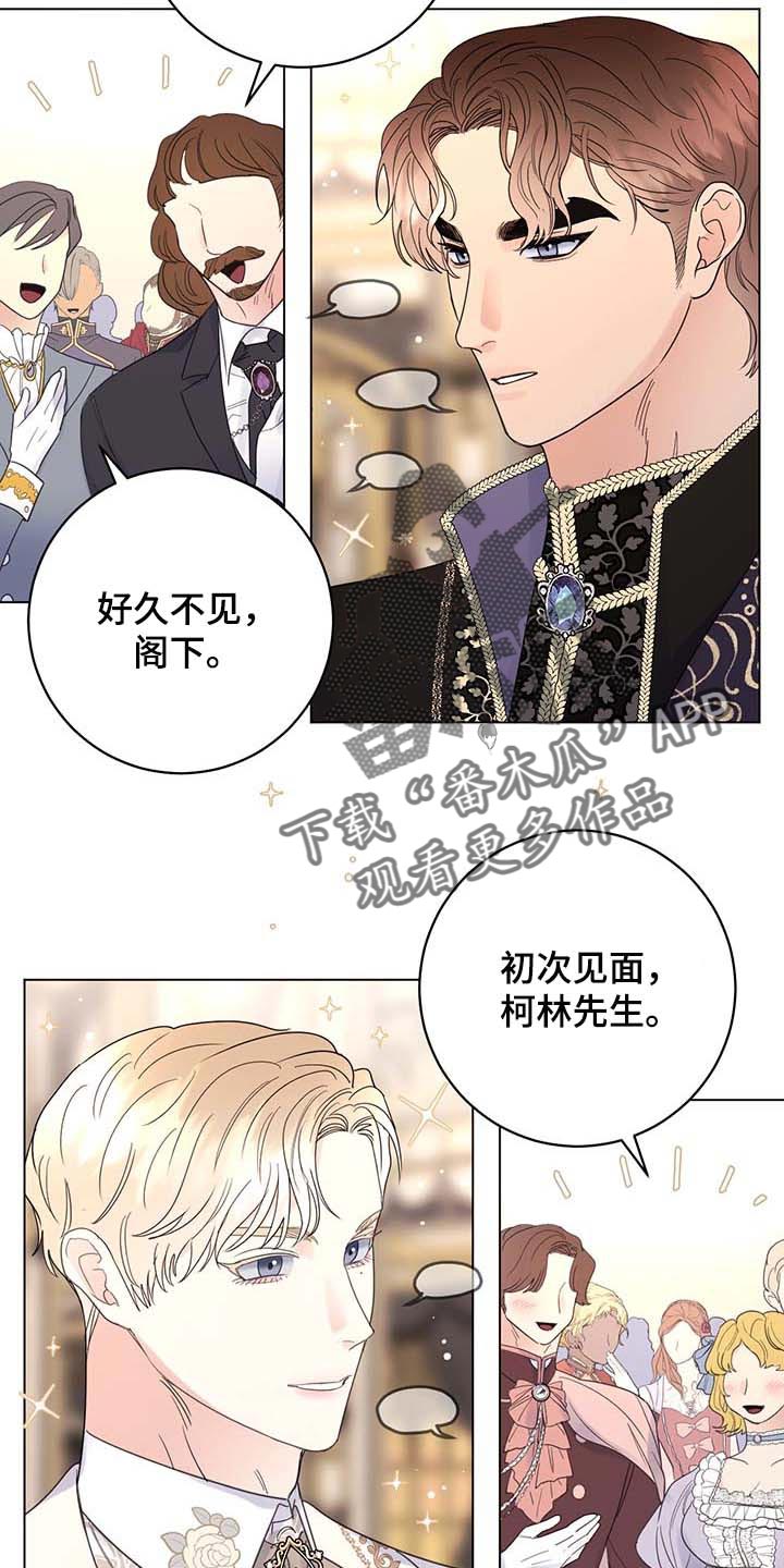 主人的宠物漫画另一个名字漫画,第86章：【第二季】拒绝不了的婚约2图