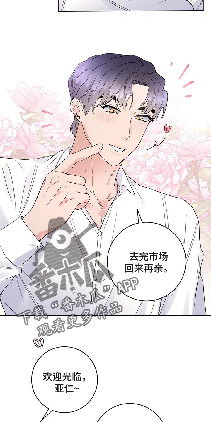 我是主人的宠物漫画,第102章：【番外】我给你做面包1图