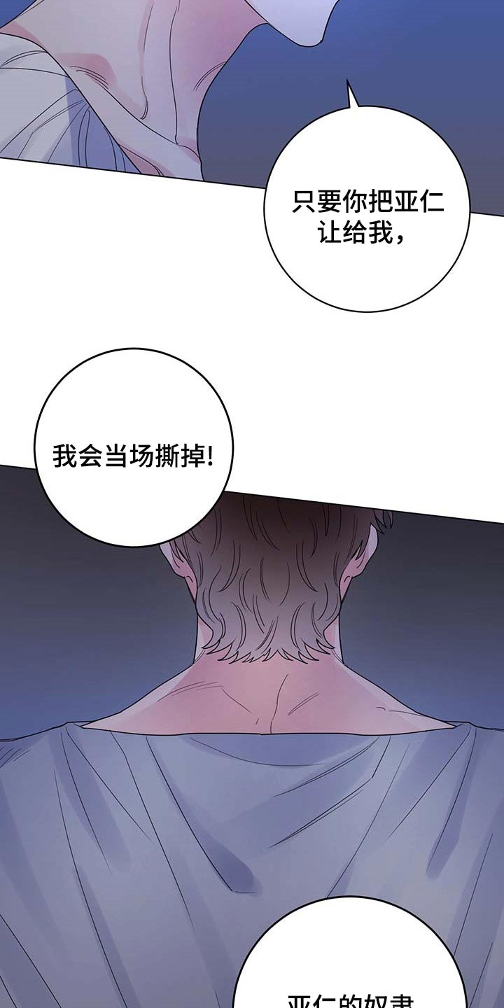 主人的秘密电影漫画,第81章：【第二季】还他自由2图