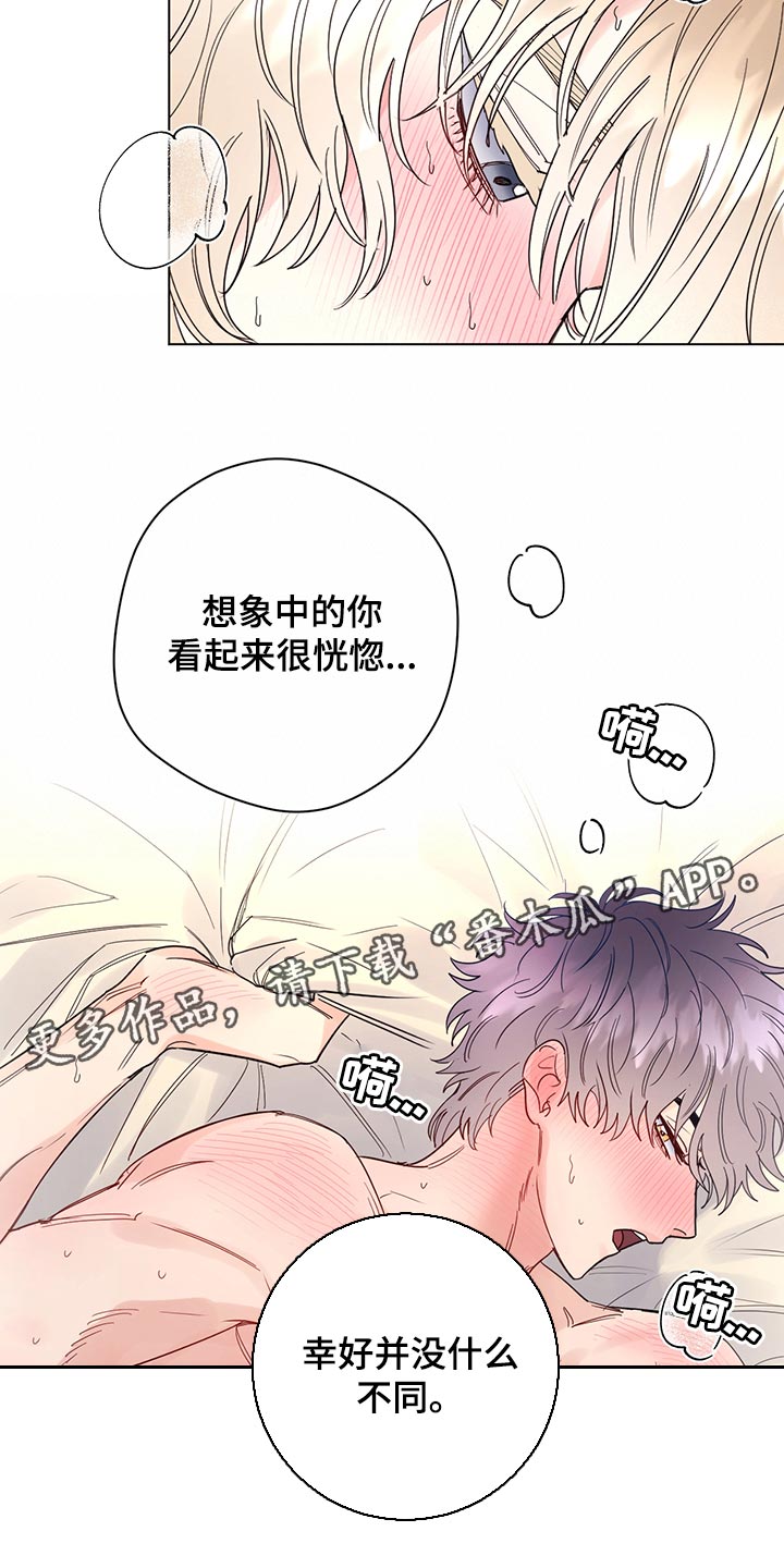 主人的宠物是蛇的动画片漫画,第104章：【番外】并没什么不同1图