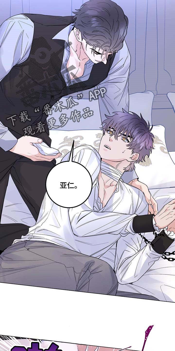 我是主人的宠物漫画,第92章：【第二季】交易1图