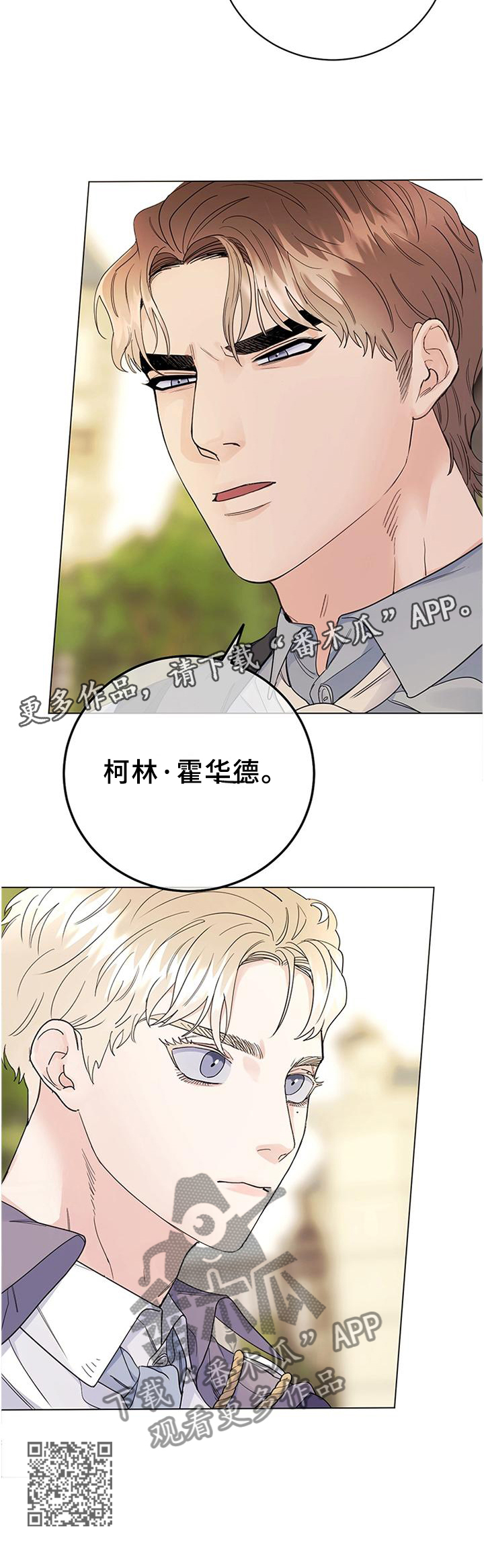 主人翁漫画,第33章：归来2图