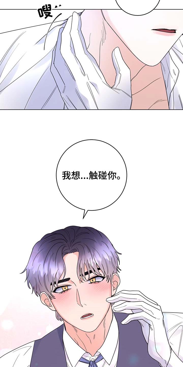 我成了主人的宠物漫画,第83章：【第二季】被珍视的1图