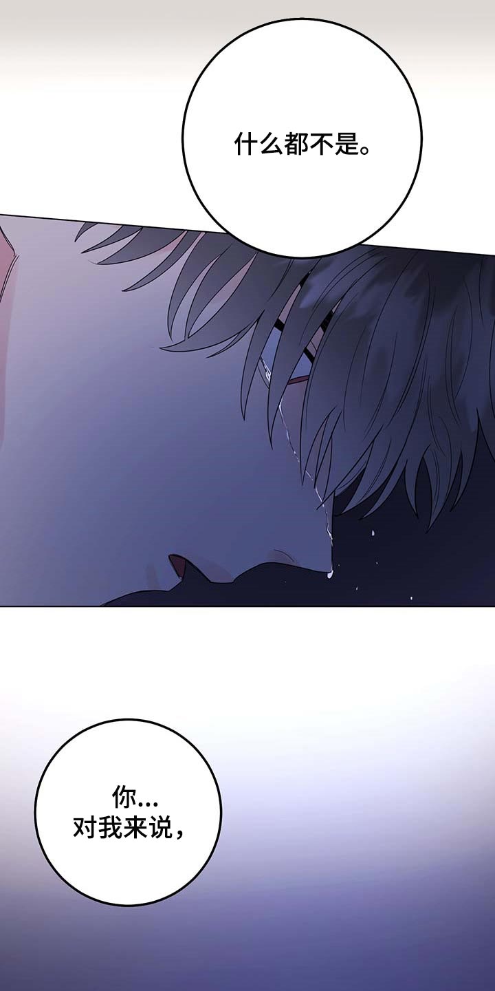 我是主人的宠物漫画,第96章：【第二季】什么都不是2图