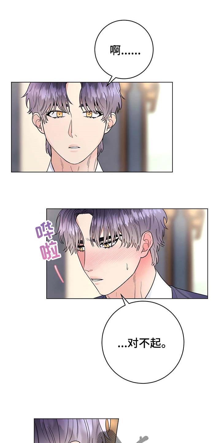 主人的宠物猪漫画,第82章：【第二季】很不愉快1图