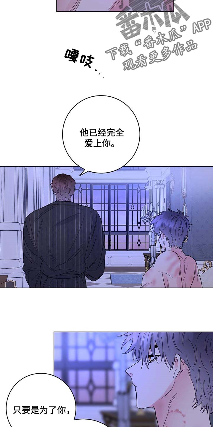 主人的主是什么结构漫画,第85章：【第二季】重要的日子2图