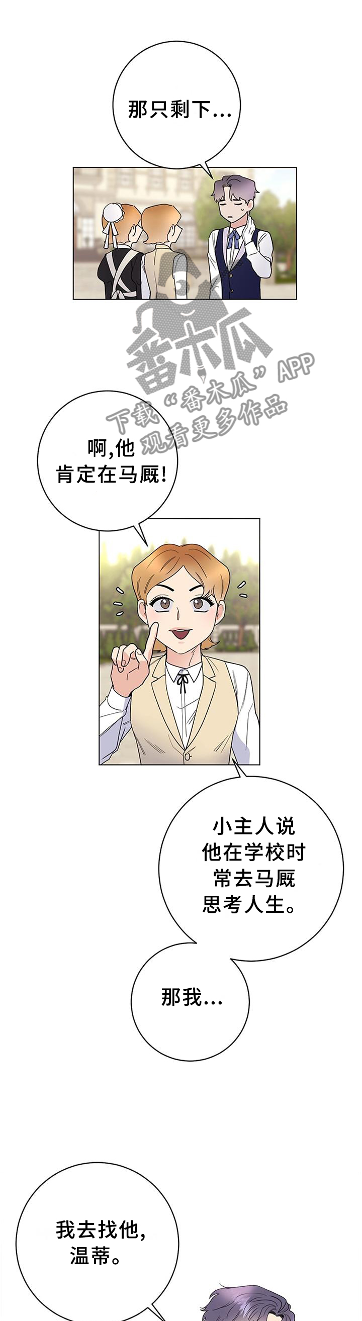 主人的宠物漫画,第43章：很适合1图