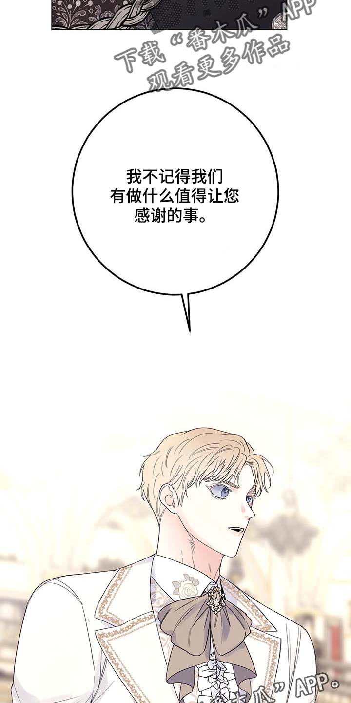 我是主人的宠物漫画,第87章：【第二季】不值得感谢的事2图