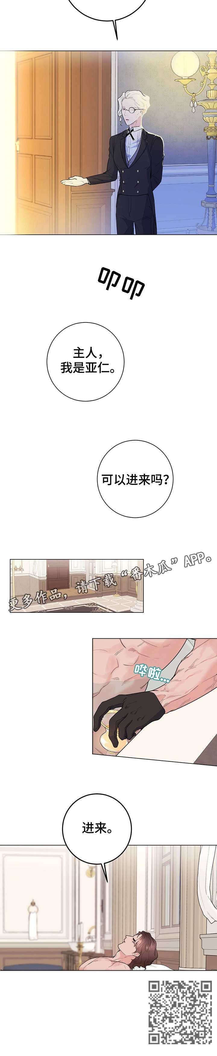 主人的宠物折耳猫准备上路了漫画,第17章：进来2图