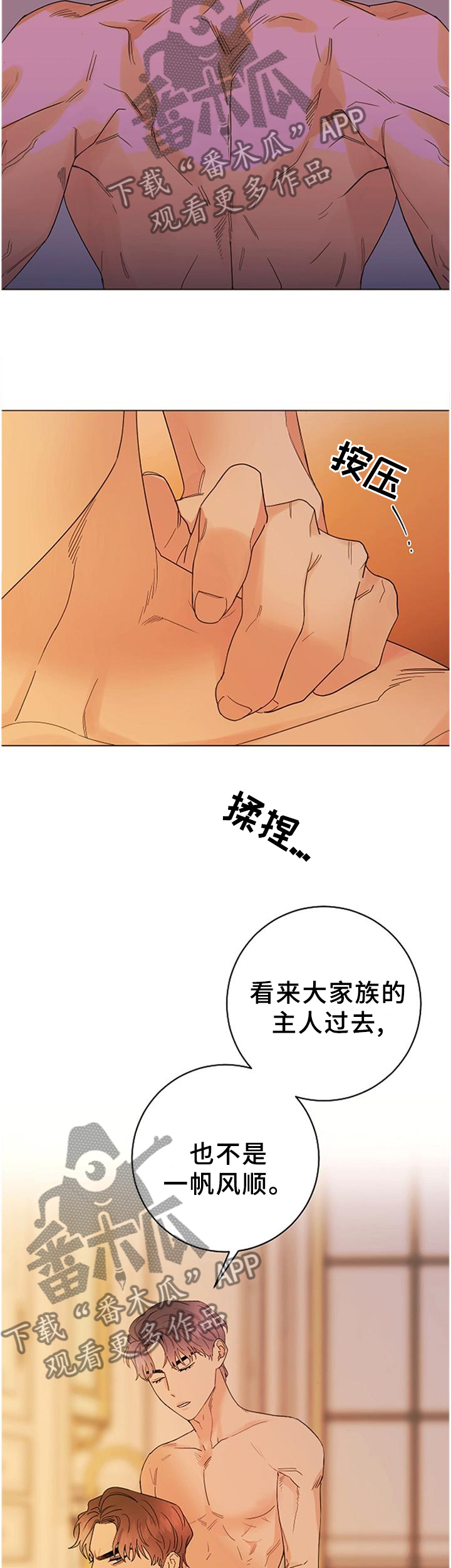 认主人的小型宠物漫画,第41章：每个人的时刻2图