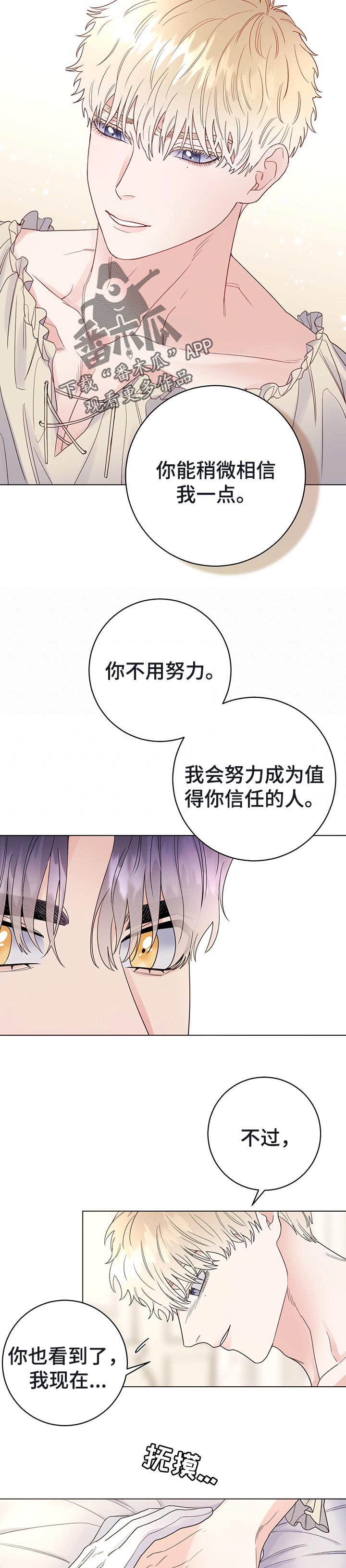 认主人的小型宠物漫画,第51章：我愿意等2图