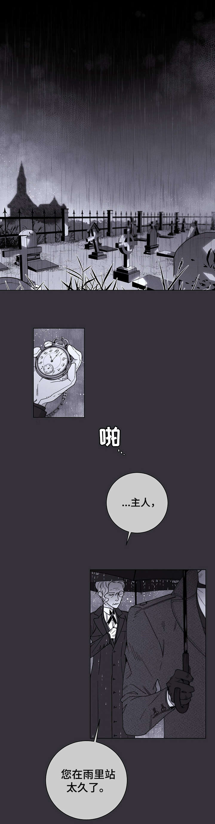 主人的宠物漫画,第1章：私生子1图