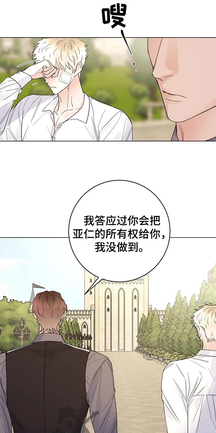 主人的小狗漫画,第99章：【第二季】我相信你们1图