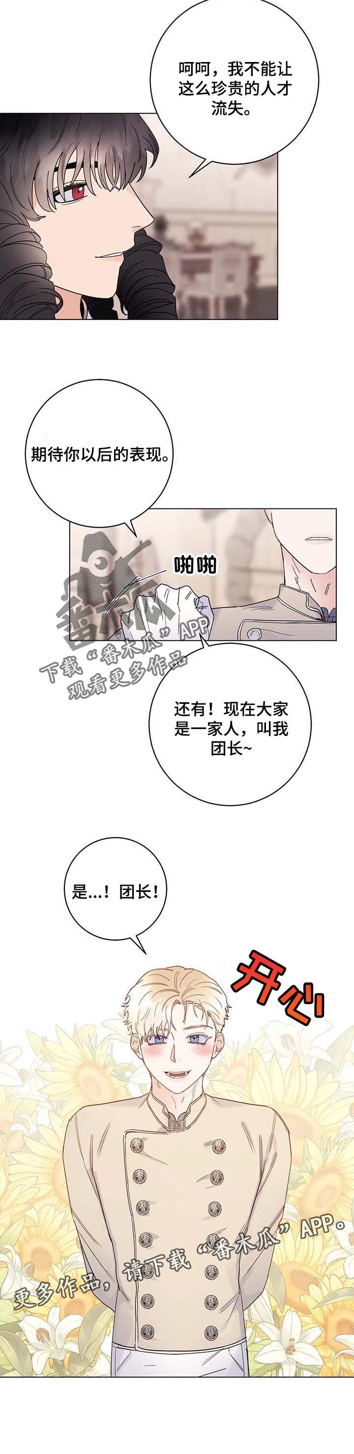 主人的宠物的漫画名称漫画,第70章：【第二季】期待今后的表现1图