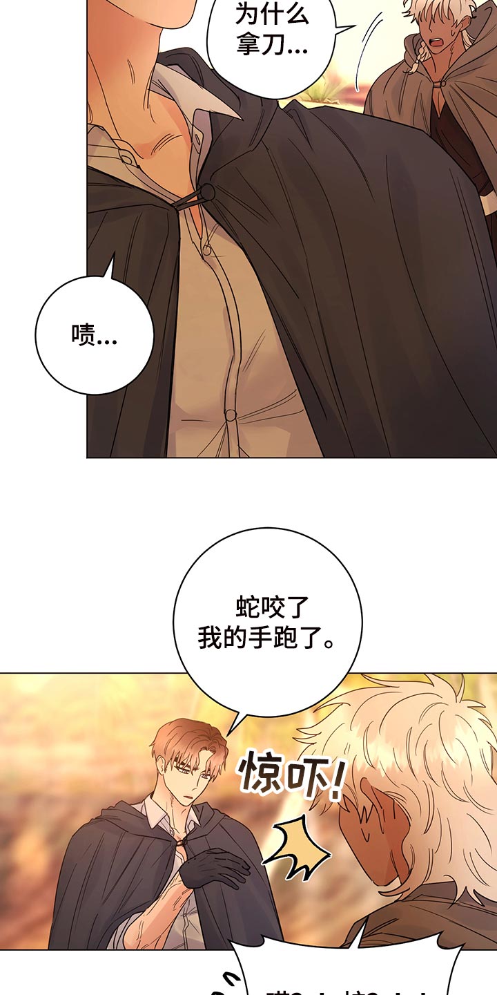 我是主人的宠物漫画,第111章：【番外】毒蛇1图