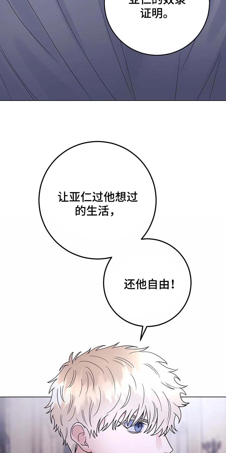 主人的宠物猪漫画,第81章：【第二季】还他自由1图