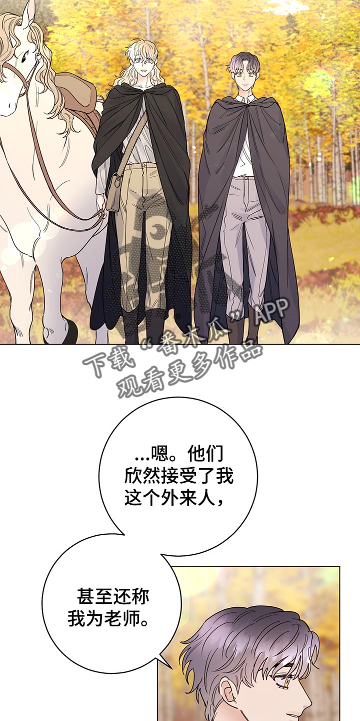 我是主人的宠物漫画,第106章：【番外】第一次旅行1图