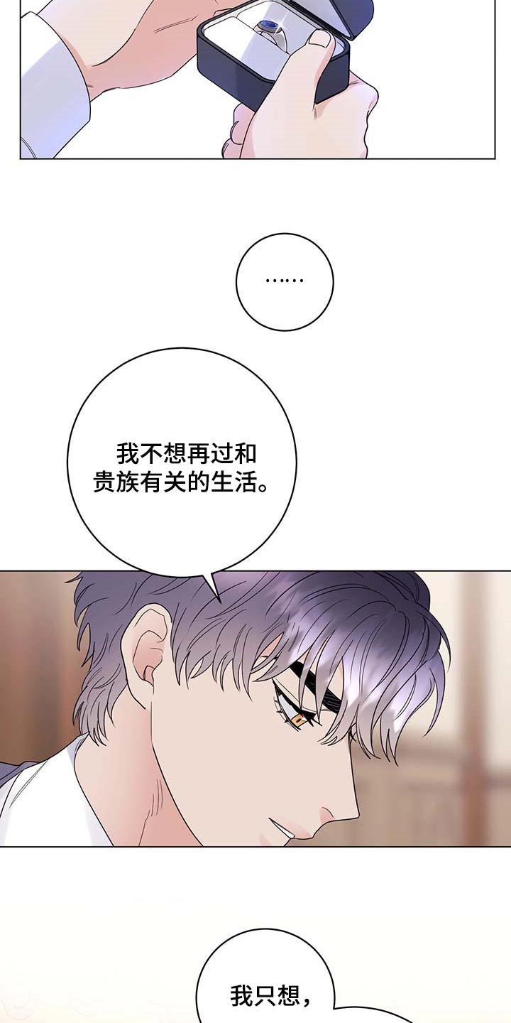 主人的主是什么结构漫画,第98章：【第二季】你是自由的1图