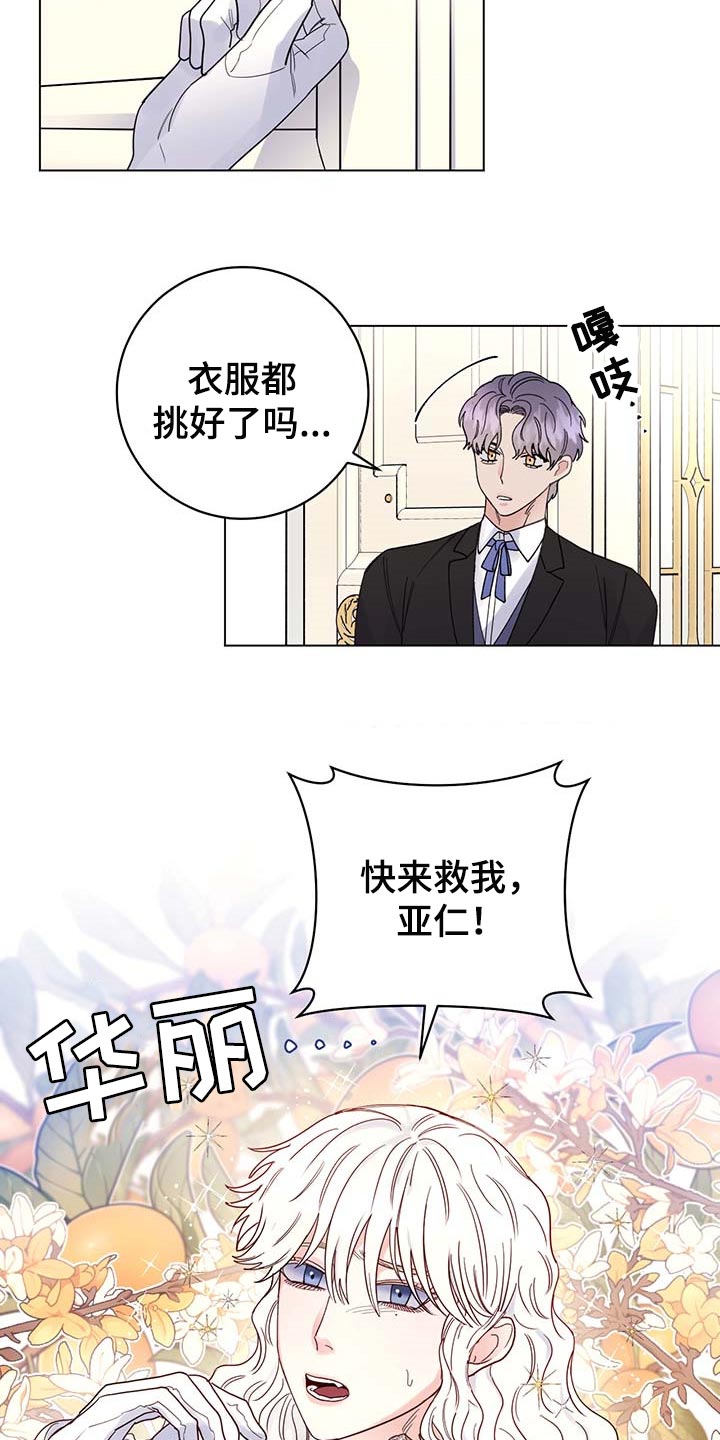 主人的要求漫画,第82章：【第二季】很不愉快1图