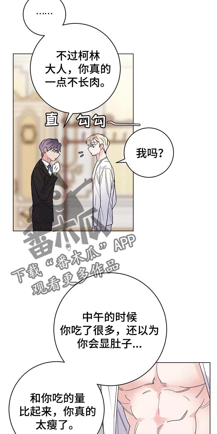 主人的要求漫画,第82章：【第二季】很不愉快1图