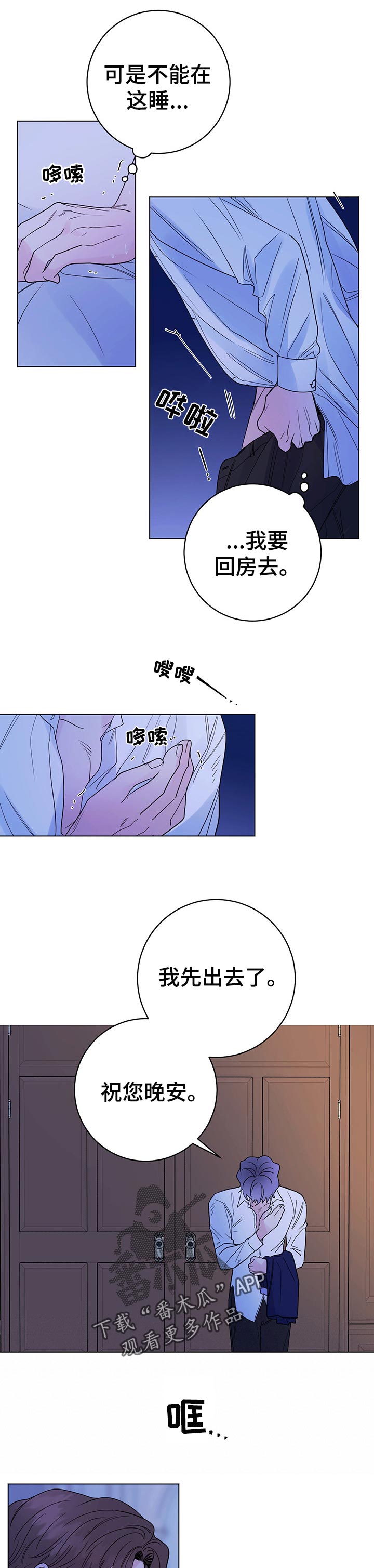 主人的英文怎么说漫画,第59章：上瘾2图