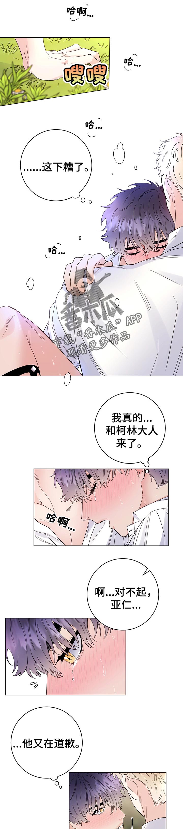 主人的主是什么结构漫画,第57章：难以置信的一天1图