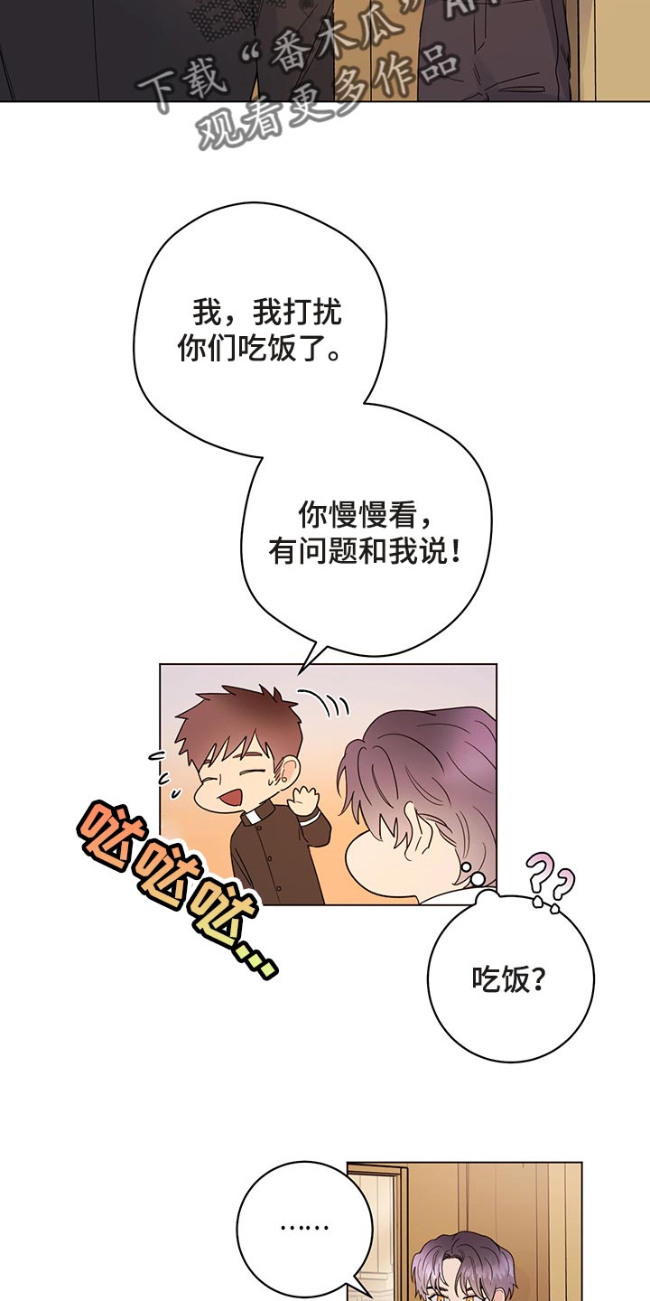 主人公漫画,第103章：【番外】一起过生日2图