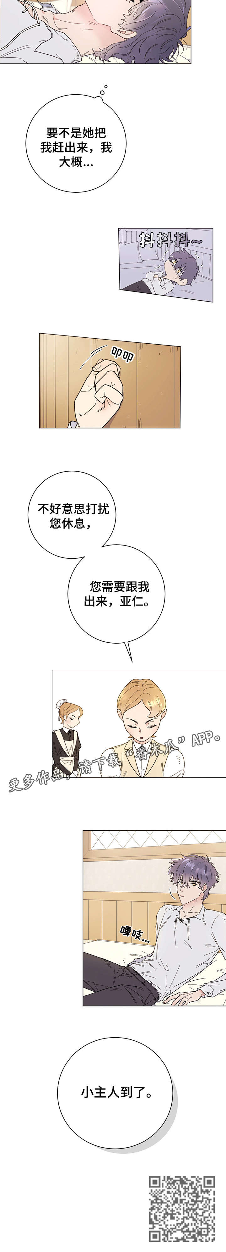 主人的要求漫画,第3章：狗1图