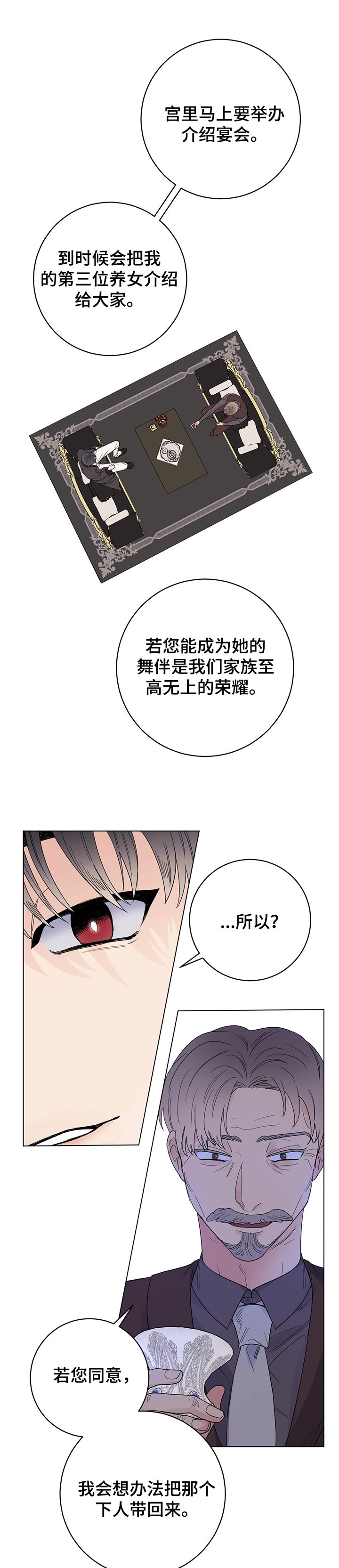 主人的马字谜漫画,第68章：我会为您加油2图