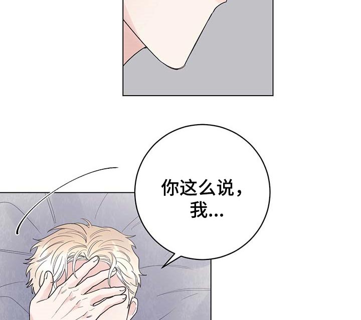 主人的英文怎么说漫画,第83章：【第二季】被珍视的2图