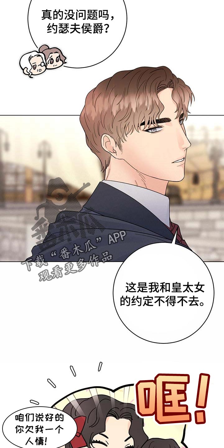 主人的小狗漫画,第99章：【第二季】我相信你们1图