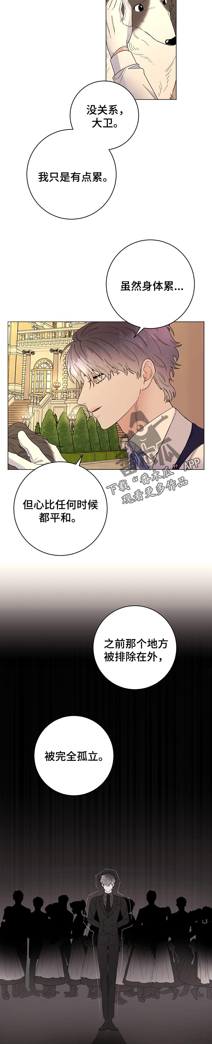 主人的宠物漫画免费阅读下拉式漫画,第69章：我的决定（第一季完结）1图