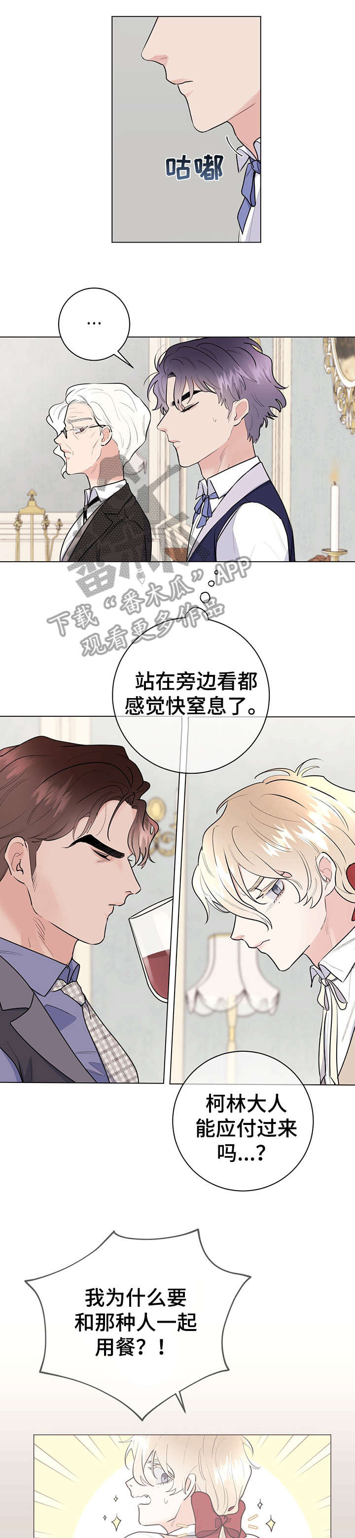 主人的要求漫画,第22章：颜面扫地2图