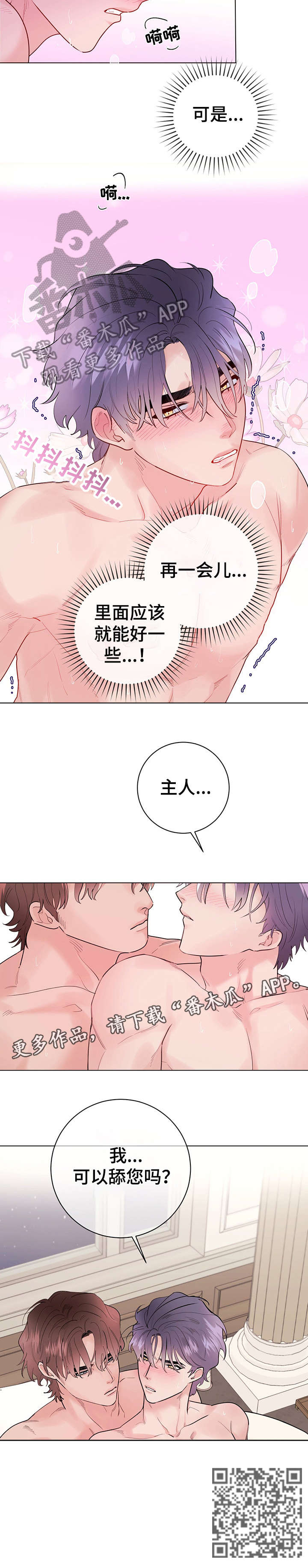 主人的秘密在线看漫画,第18章：没有痕迹2图