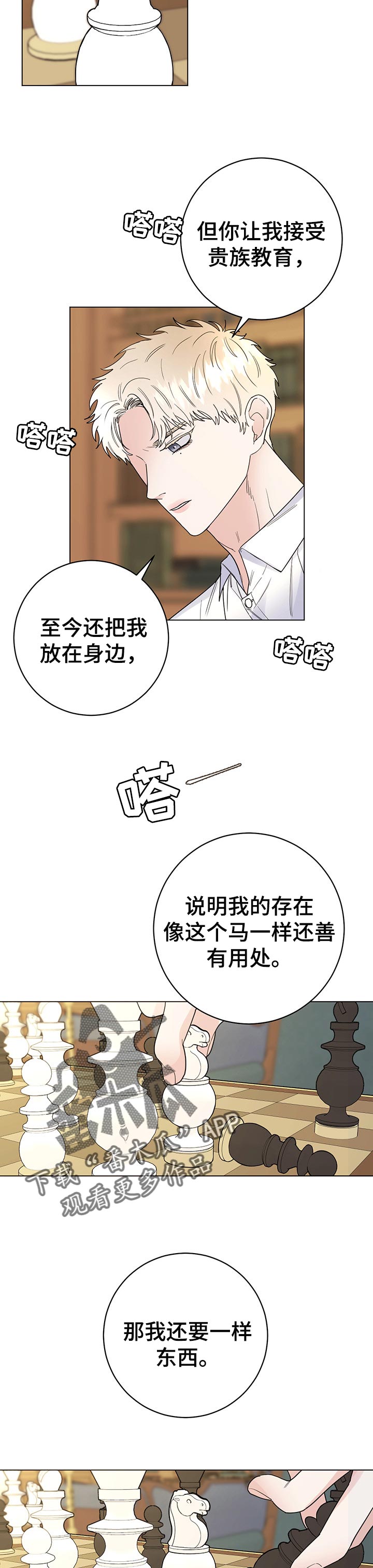 可以保护主人的宠物漫画,第61章：条件2图