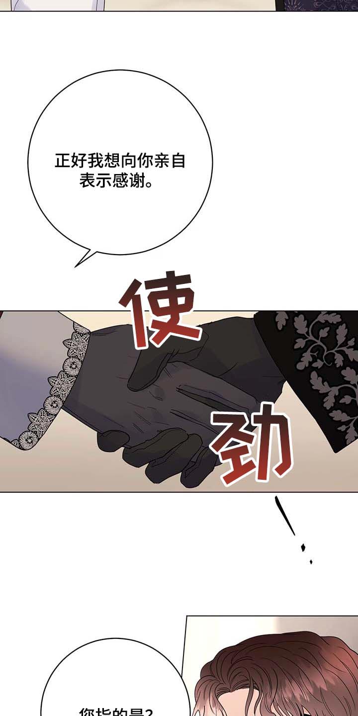 我是主人的宠物漫画,第87章：【第二季】不值得感谢的事2图
