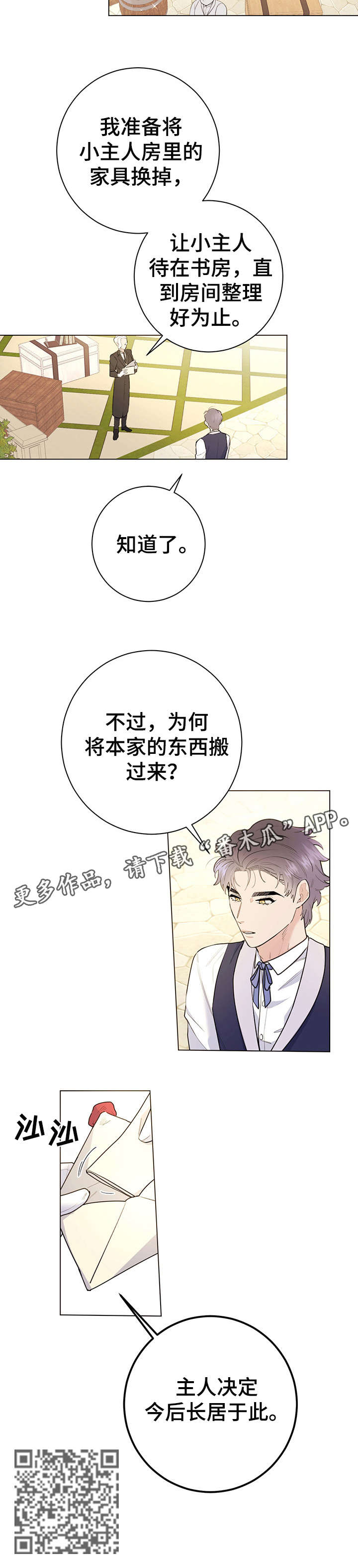 主人的宠物折耳猫准备上路了漫画,第17章：进来1图